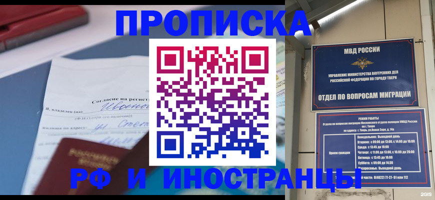 прописка регистрация в Ярославле